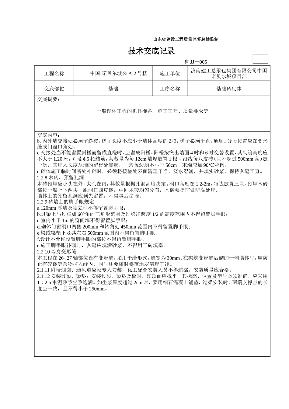 基础砖砌体施工技术交底--技术交底_第3页