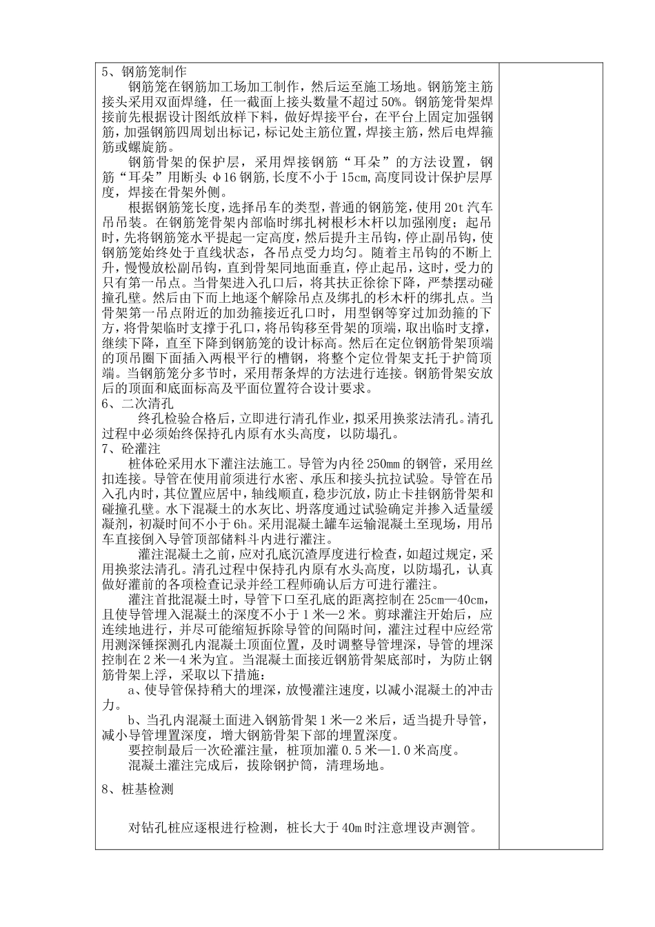 基底处理旋挖钻钻孔桩技术交底--技术交底_第3页