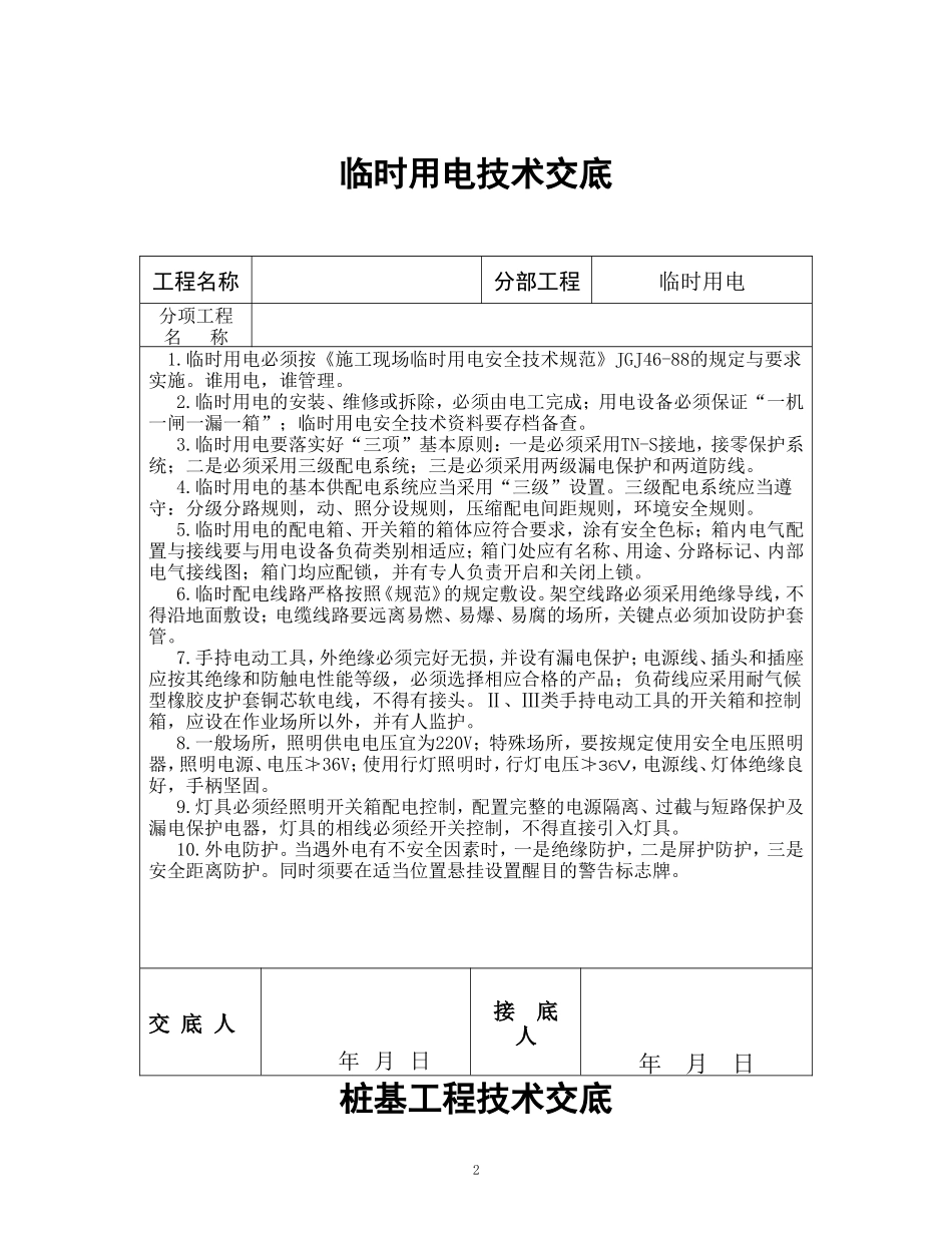 基坑沟槽开挖技术交底--技术交底_第2页