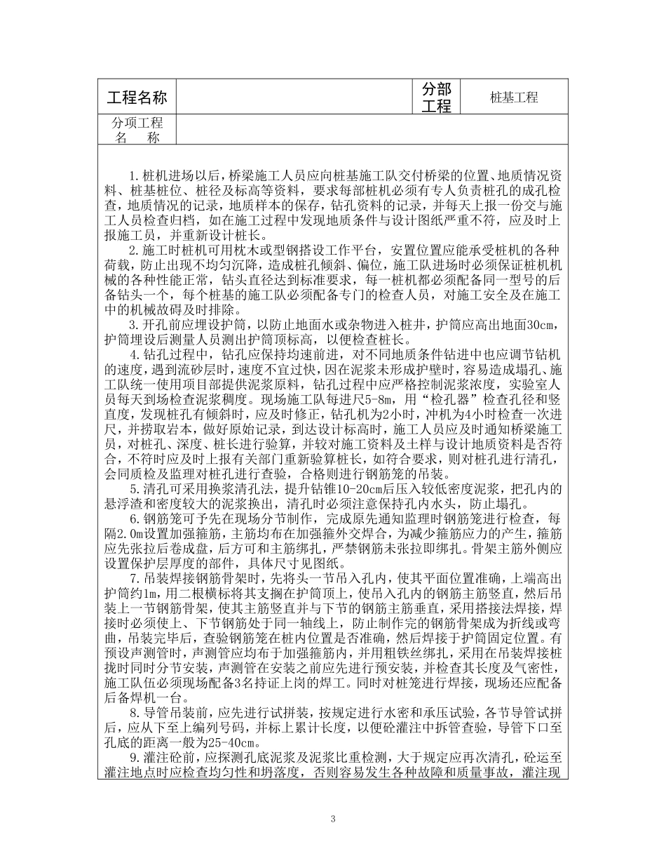 基坑沟槽开挖技术交底--技术交底_第3页