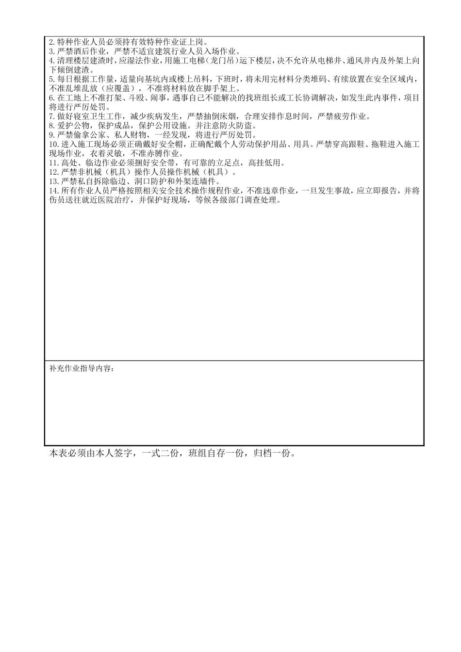 基坑护壁工程安全技术交底--技术交底_第2页