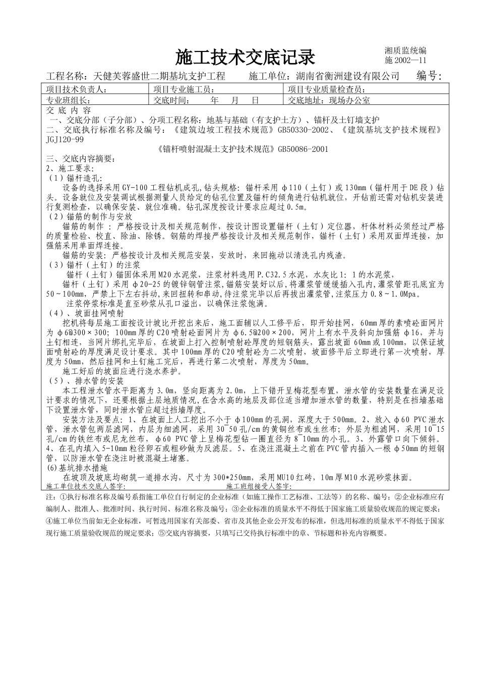 基坑支护工程施工技术交底--技术交底_第1页