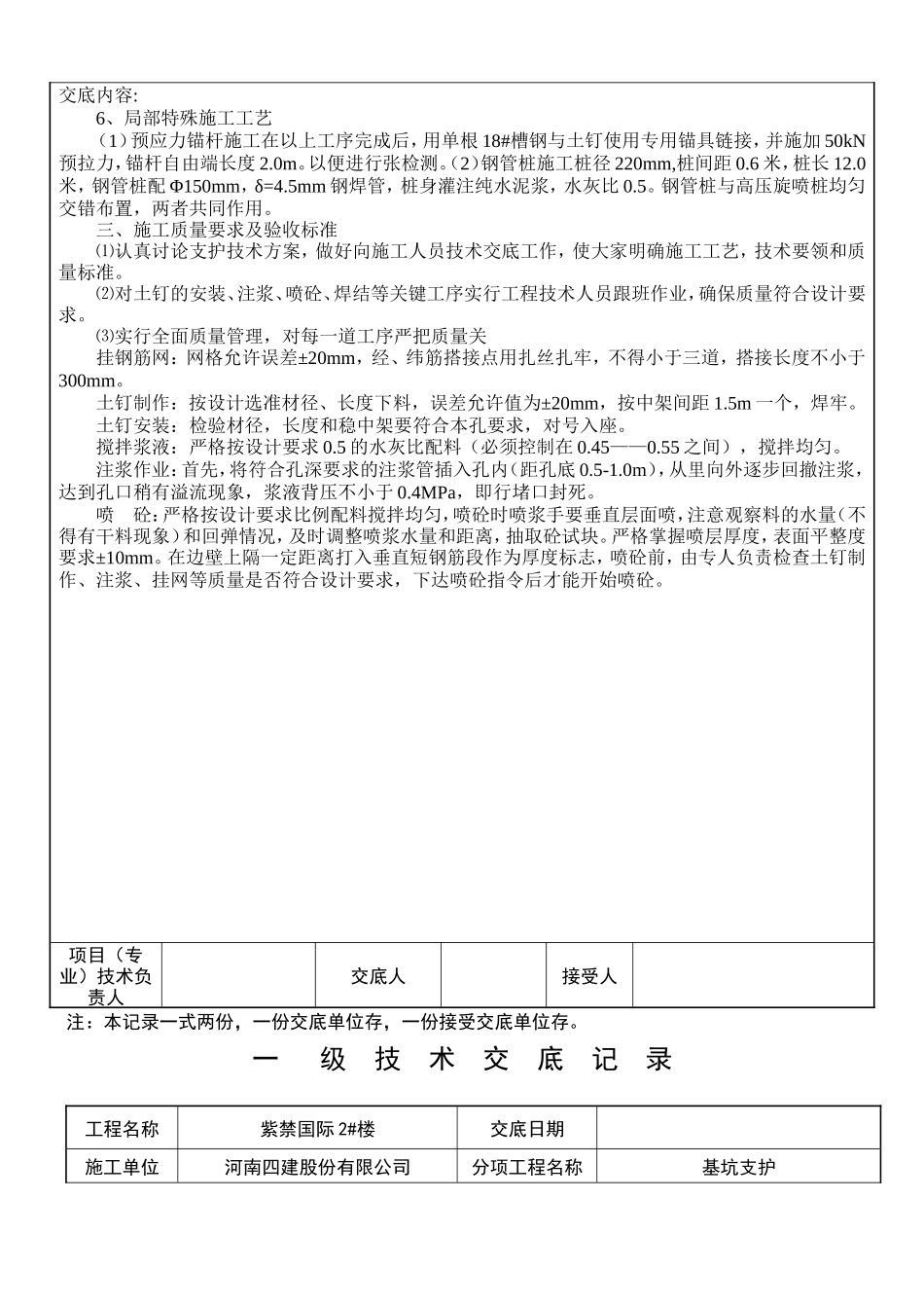 基坑支护工程一级技术交底记录--技术交底_第3页