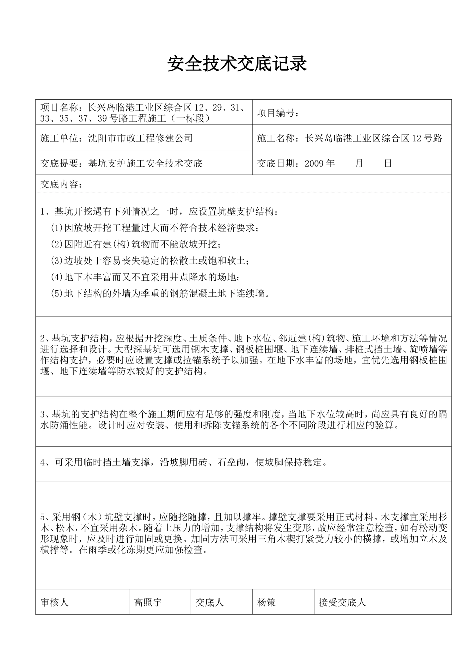 基坑支护施工安全技术交底--技术交底_第1页