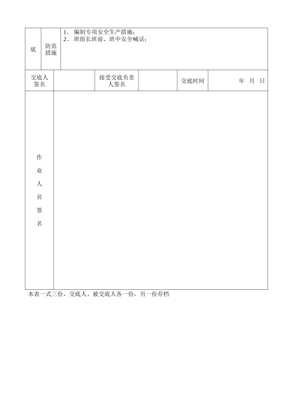 基坑周边人工挖孔桩工程安全技术交底--技术交底_第2页