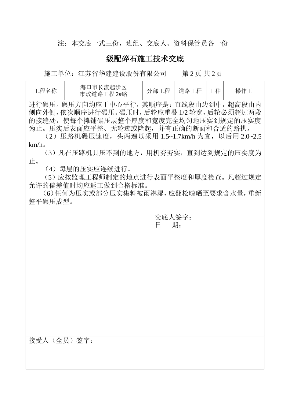级配碎石层施工技术交底--技术交底_第2页
