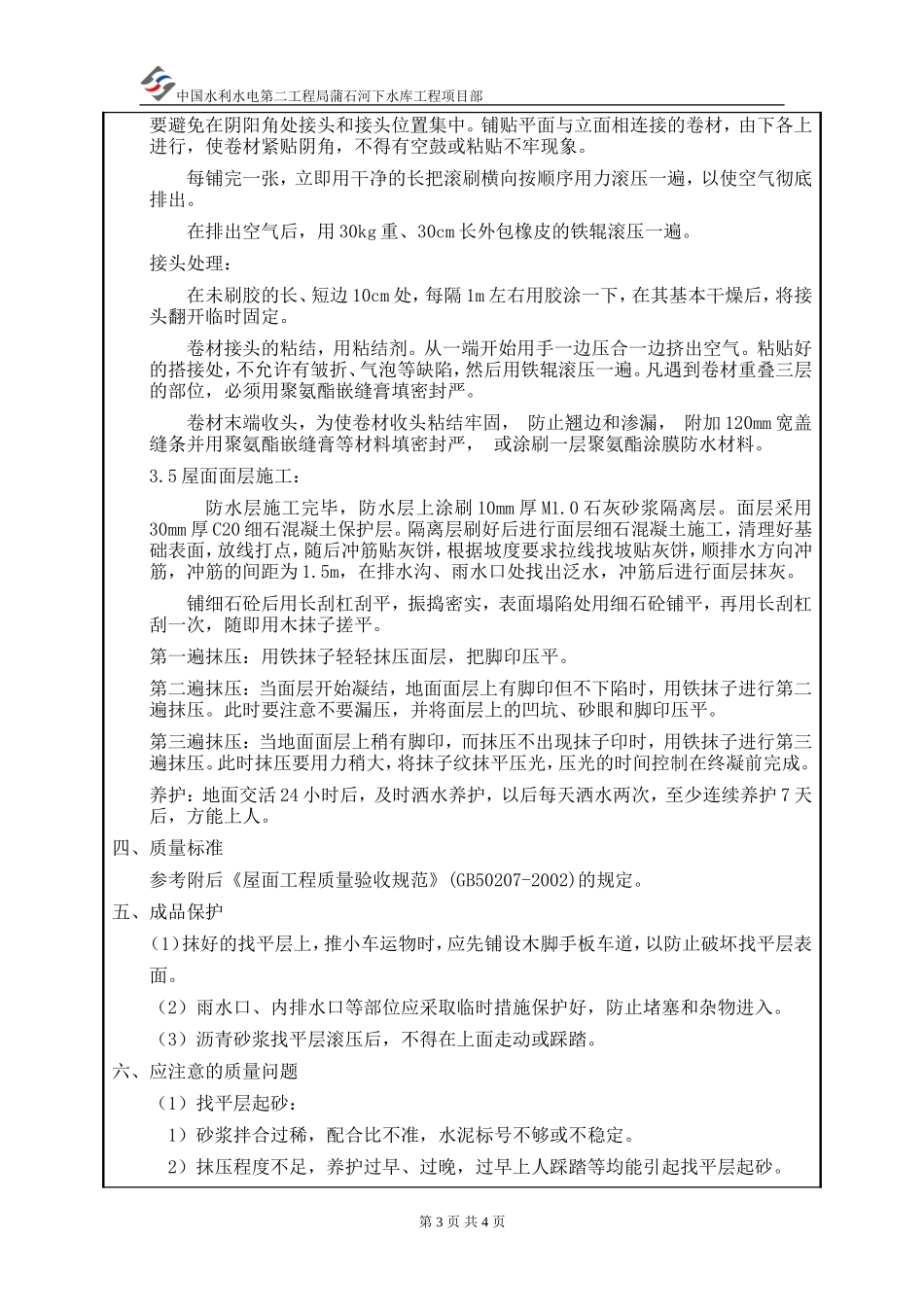 集控楼平屋面工程技术交底--技术交底_第3页