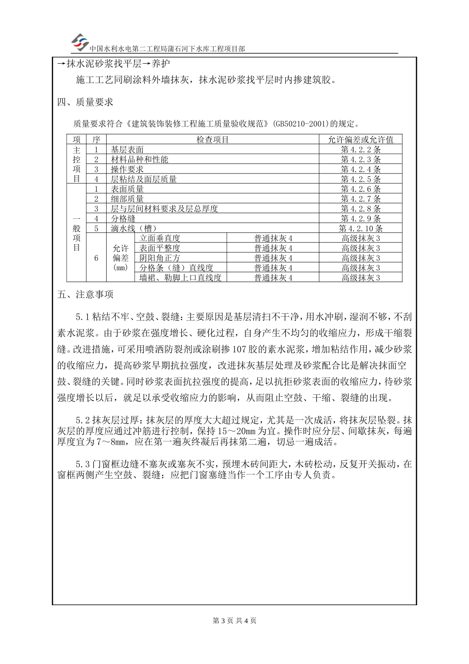 集控楼墙体抹灰工程技术交底--技术交底_第3页