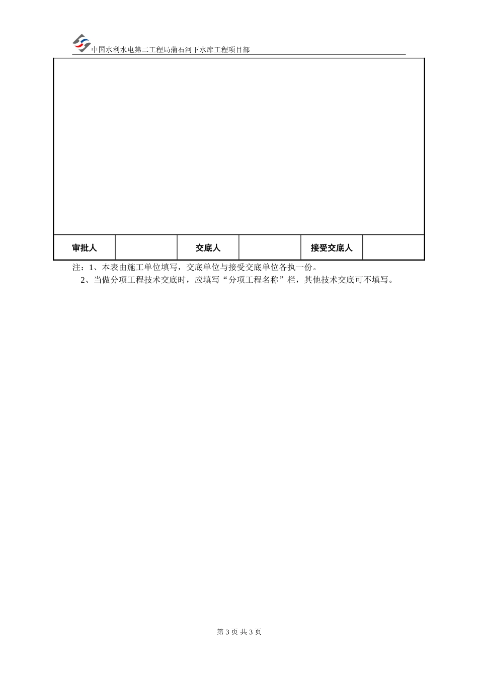 集控楼散水工程技术交底--技术交底_第3页