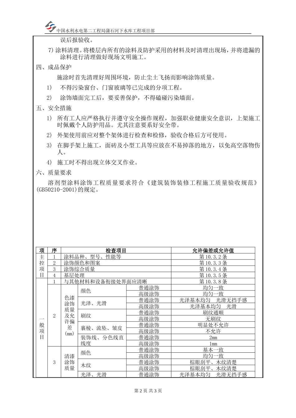 集控楼外墙涂料工程技术交底--技术交底_第2页