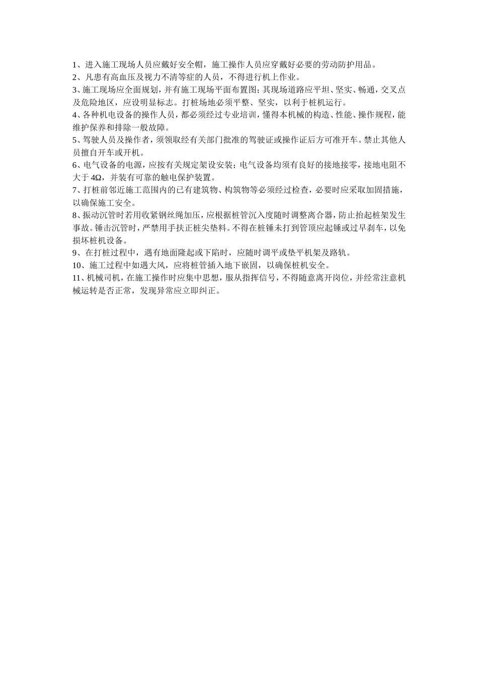 挤密桩施工安全技术交底--技术交底_第1页