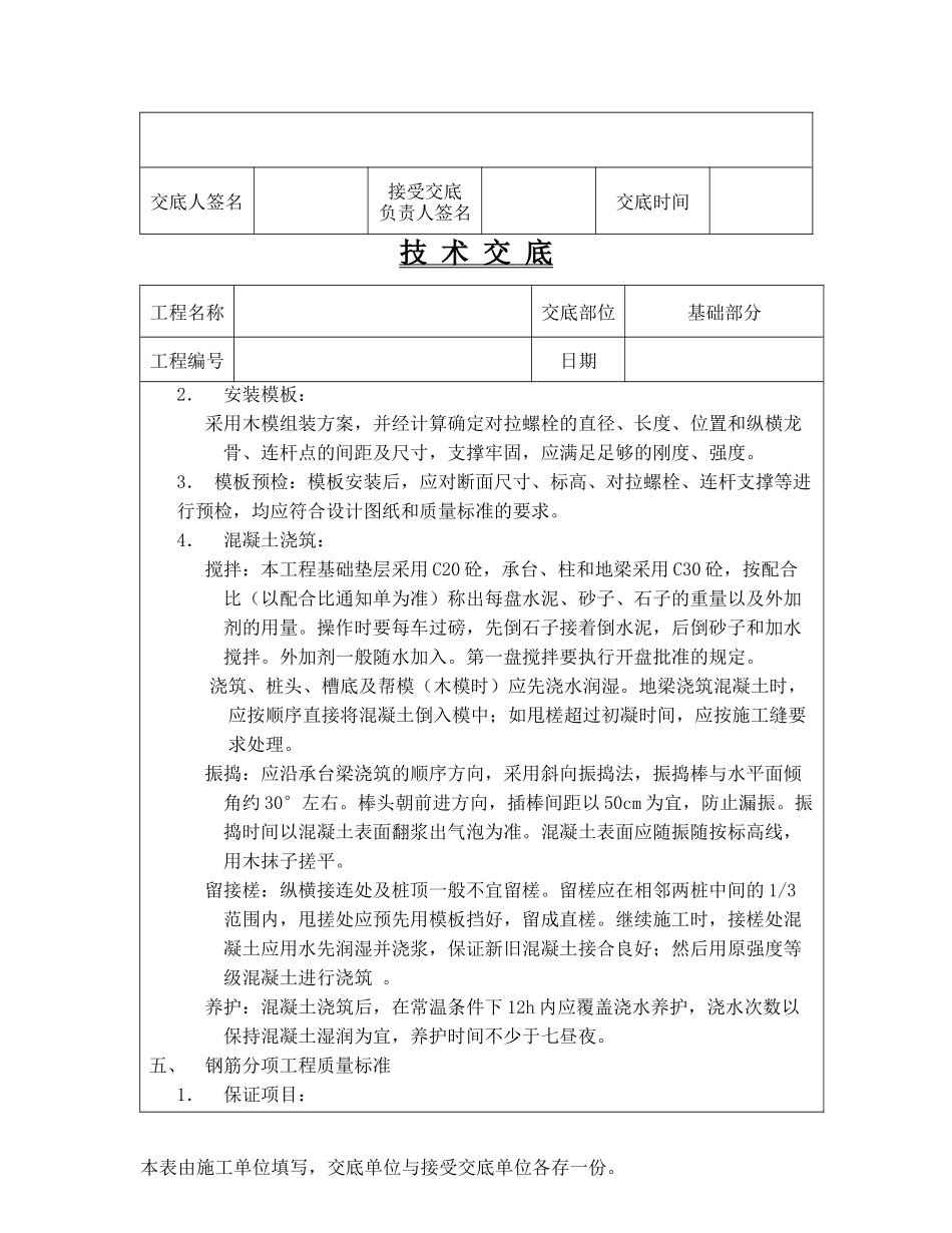 技术交底(基础部分)--技术交底_第3页