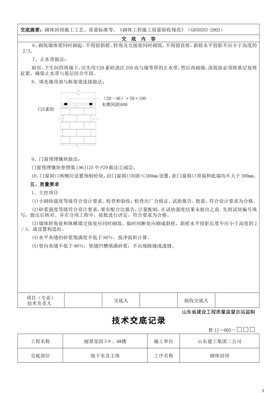 技术交底(砌体封闭)--技术交底_第3页