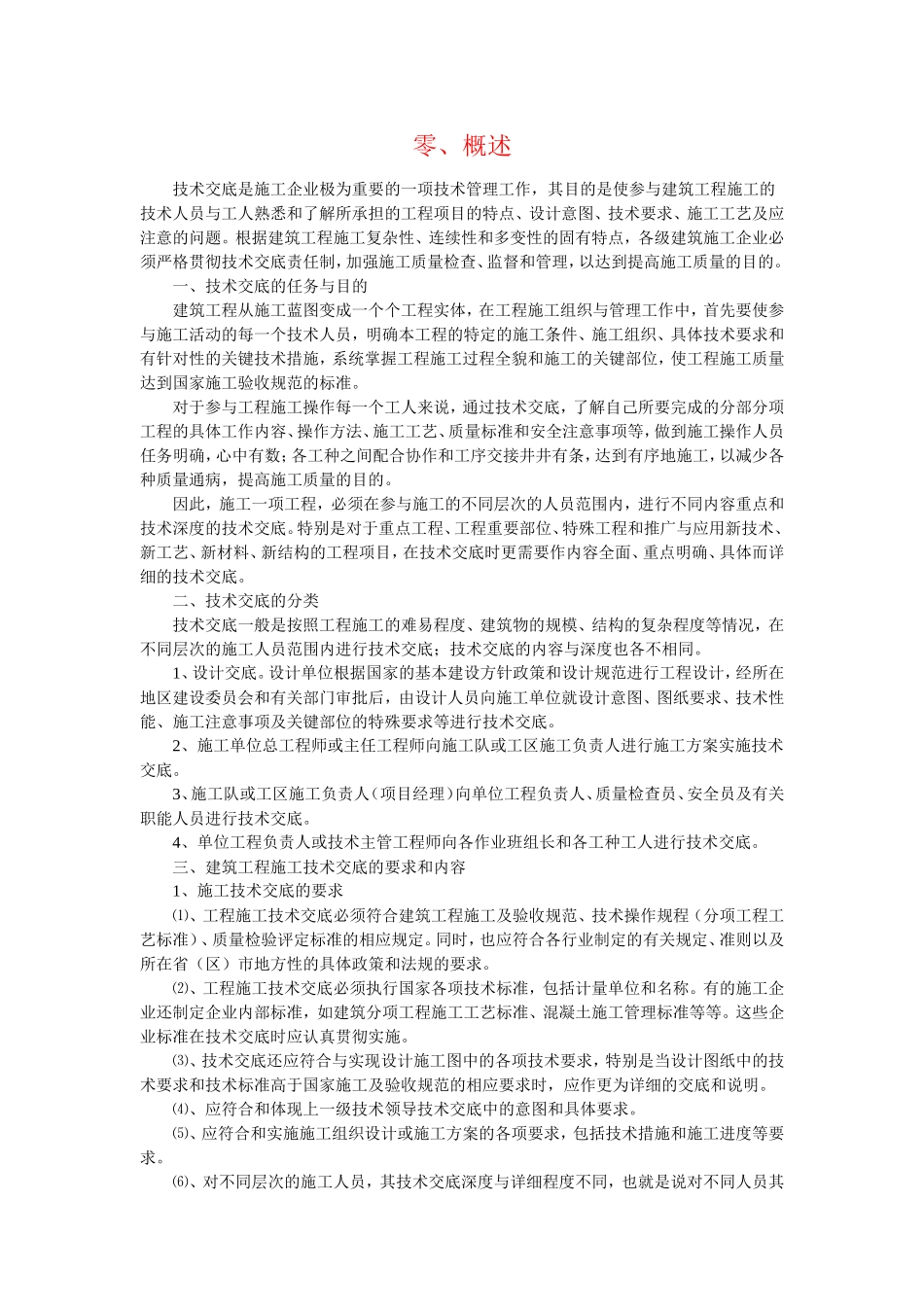 技术交底范例书本格式--技术交底_第2页
