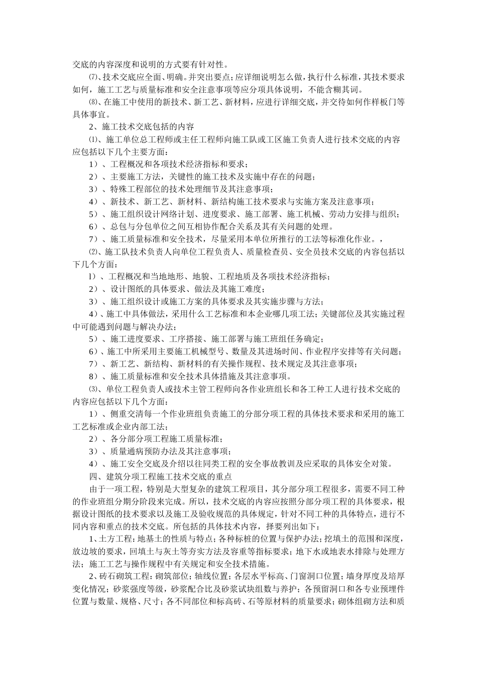 技术交底范例书本格式--技术交底_第3页