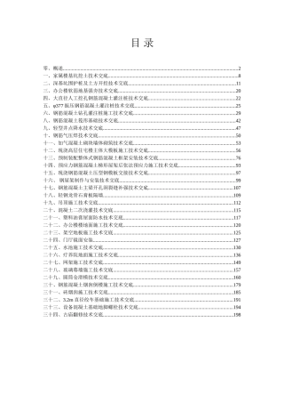 技术交底范例书本格式--技术交底