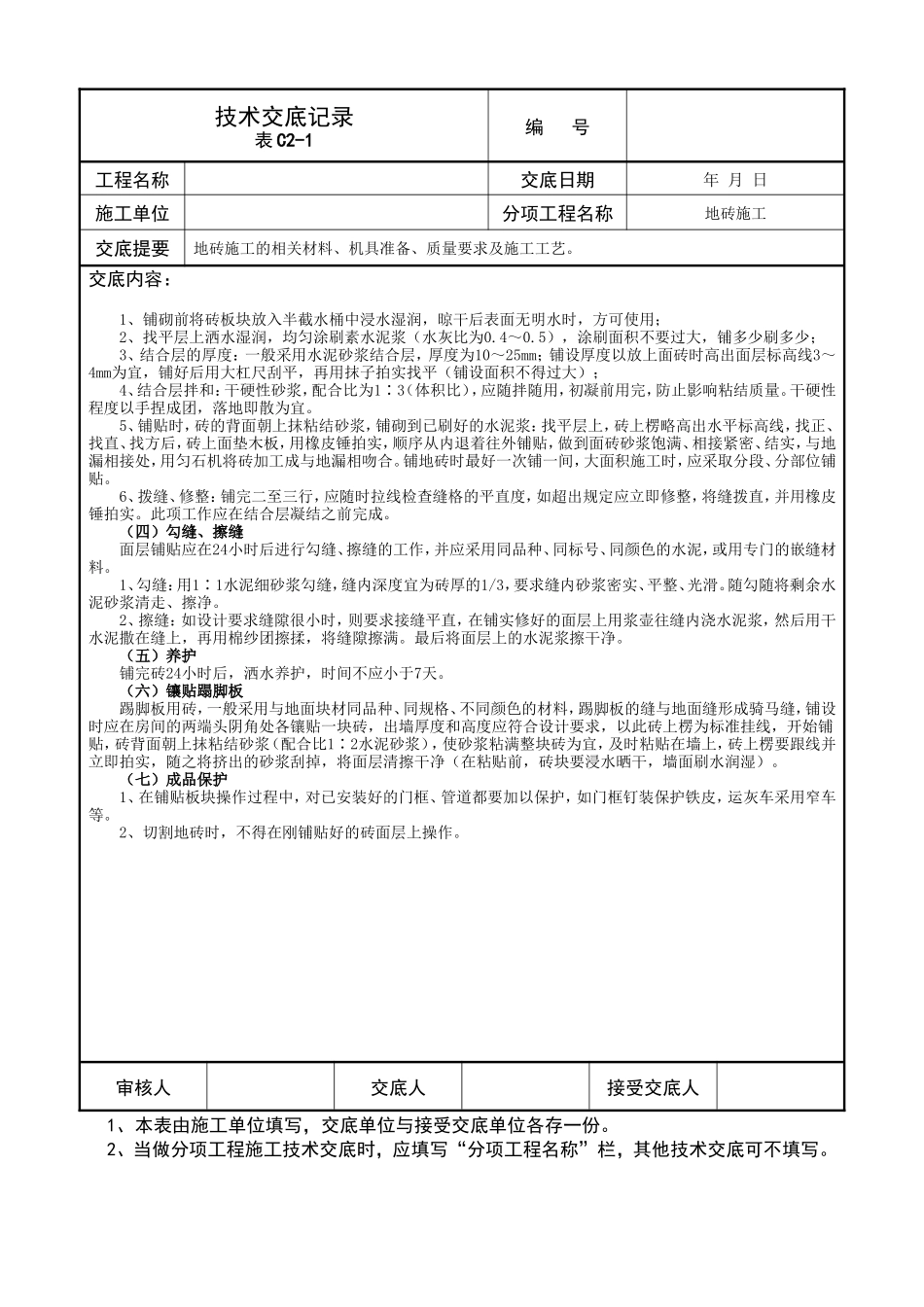 技术交底记录(地砖施工)--技术交底_第3页