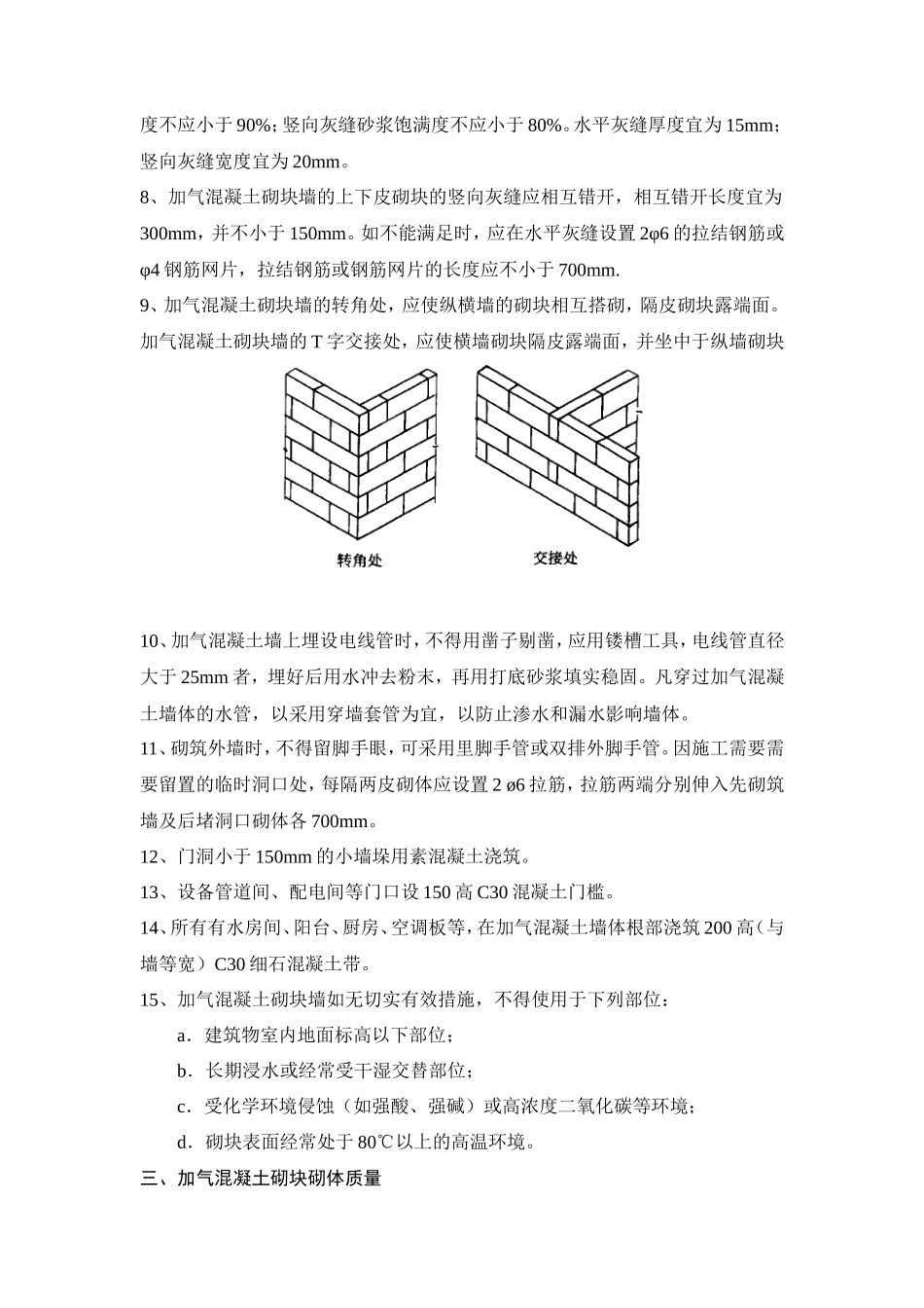 加气混凝土砌块墙砌筑交底--技术交底_第2页