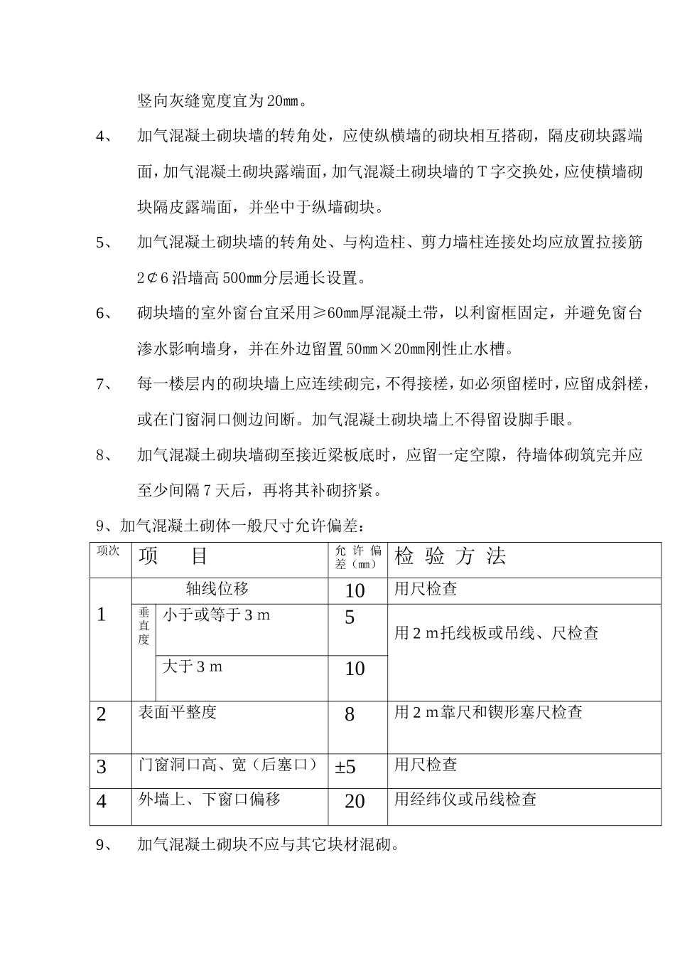 加气块砌筑施工技术交底1--技术交底_第2页