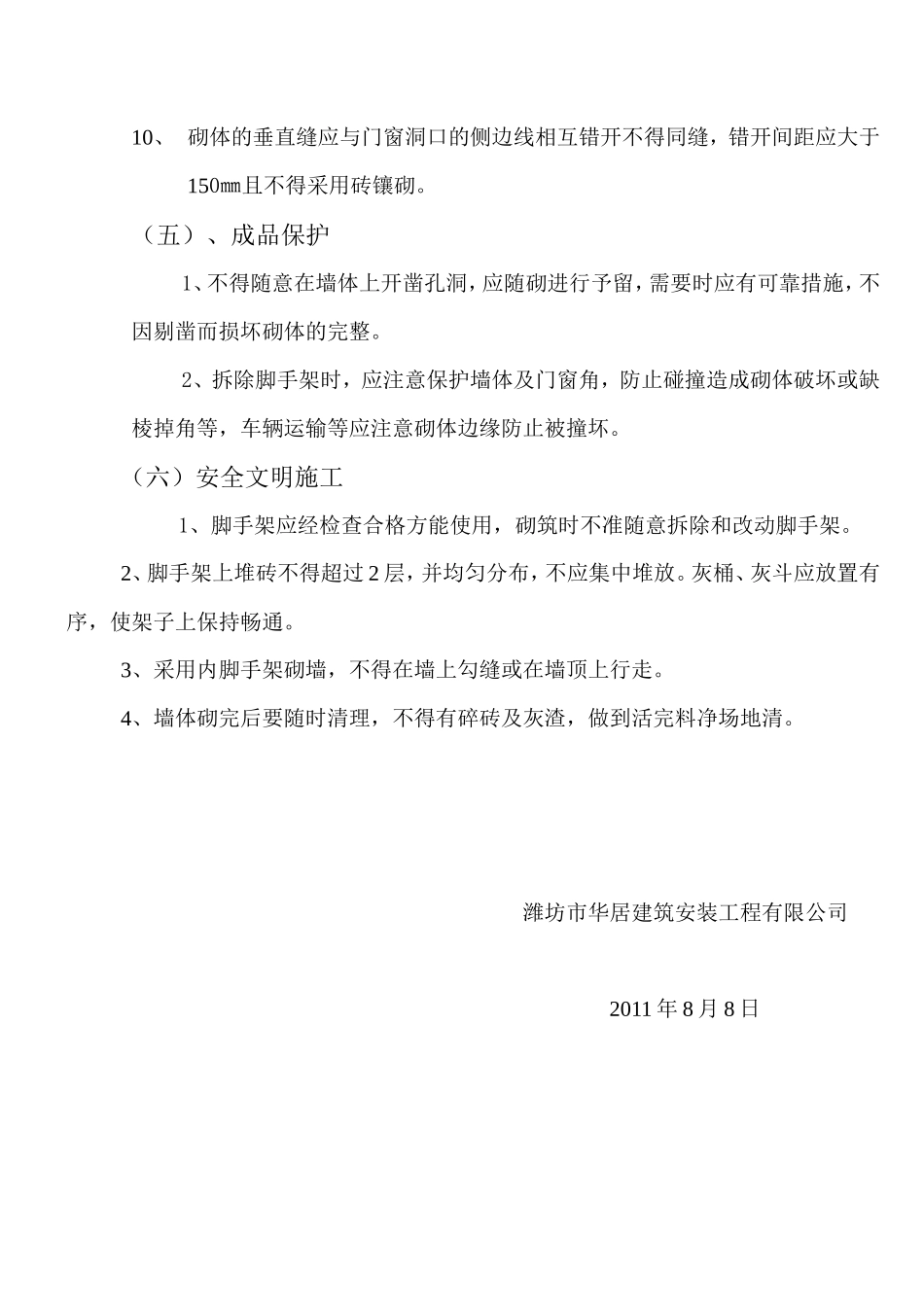 加气块砌筑施工技术交底--技术交底_第3页