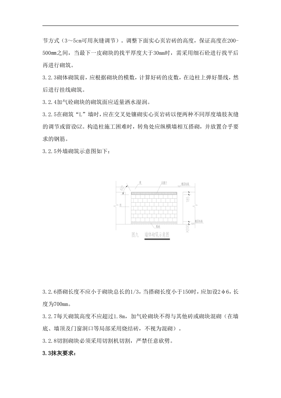 加气砼砌块工程技术交底--技术交底_第2页
