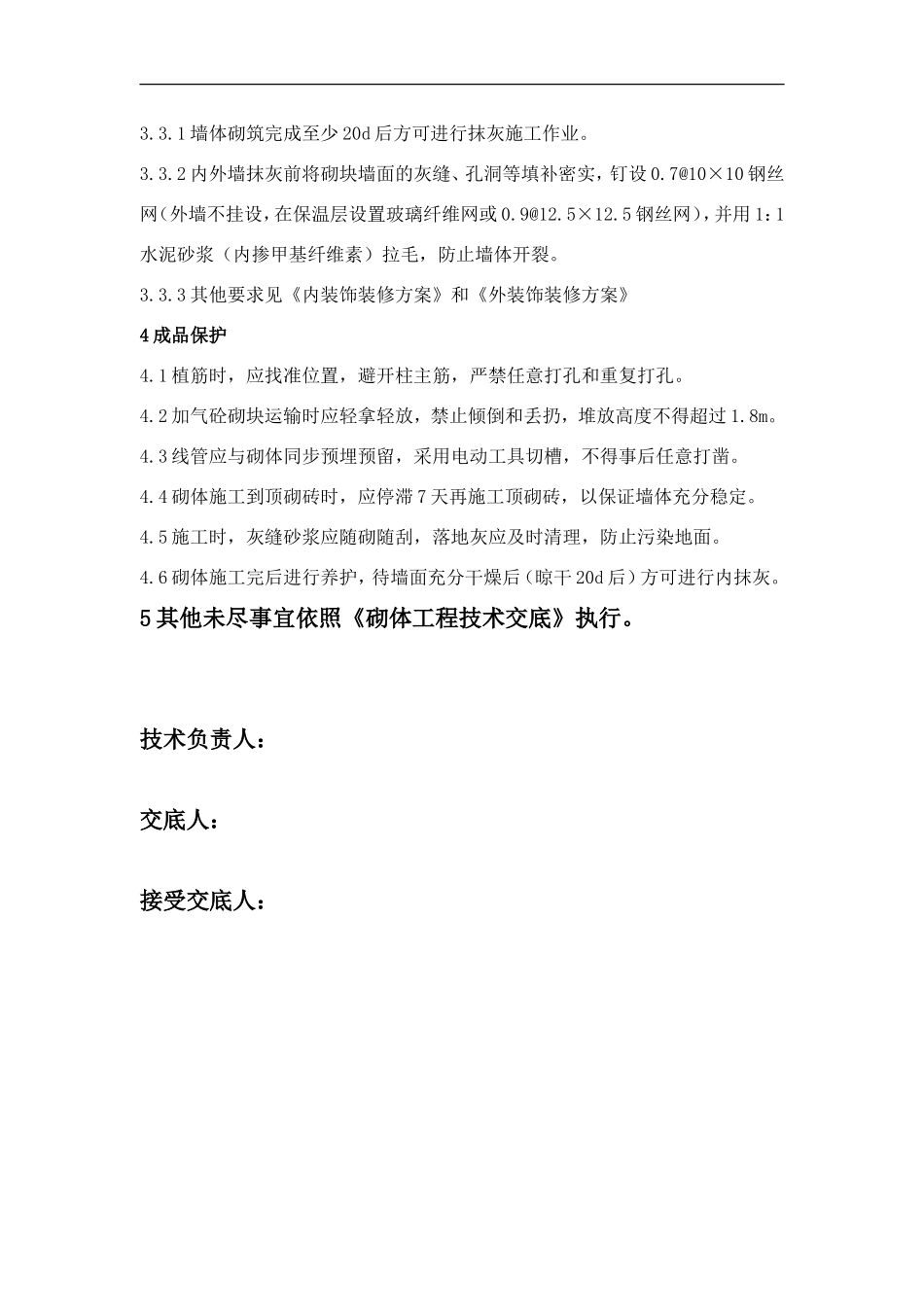 加气砼砌块工程技术交底--技术交底_第3页
