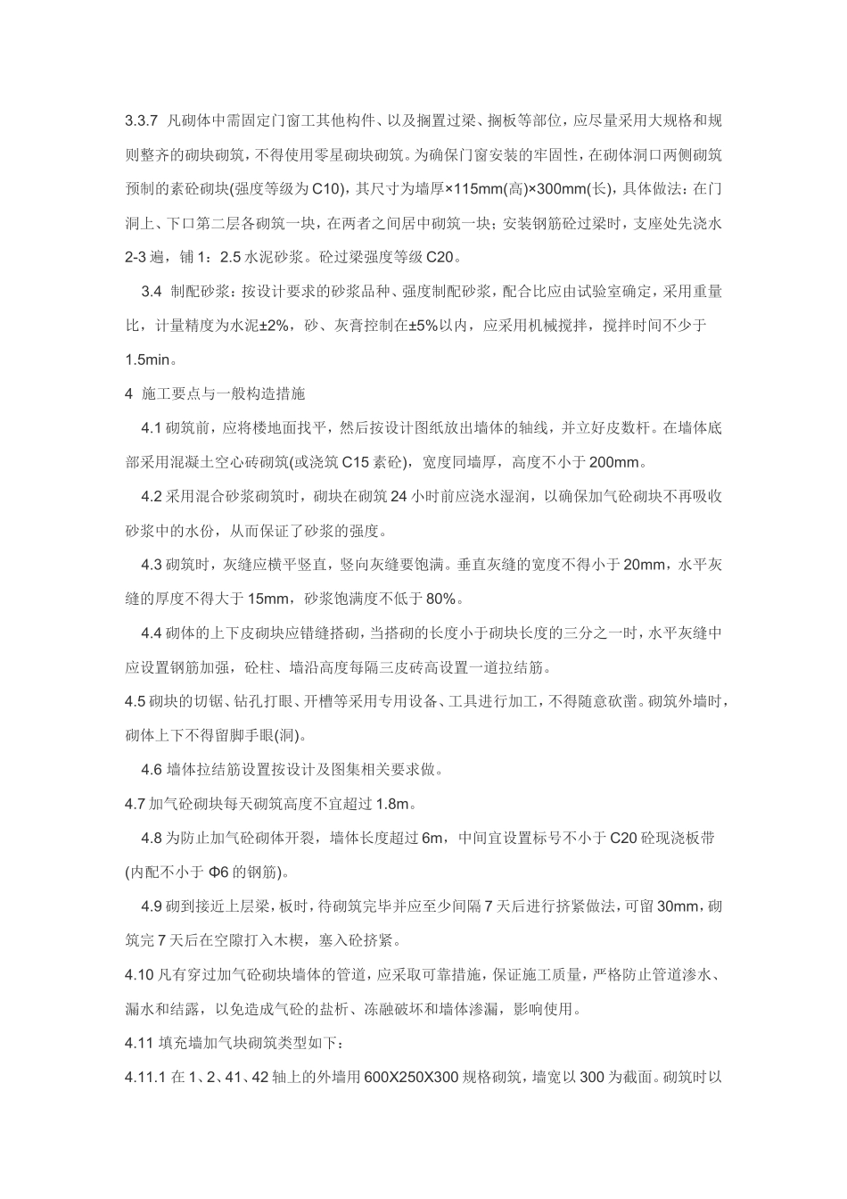 加气砼砌块砌筑工程施工技术交底--技术交底_第2页