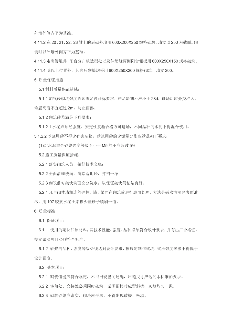 加气砼砌块砌筑工程施工技术交底--技术交底_第3页