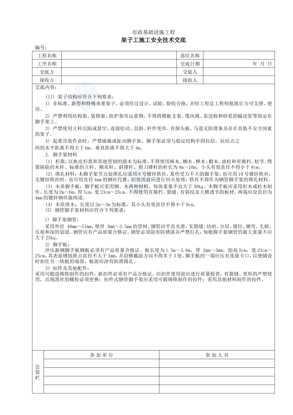 架子工施工安全技术交底--技术交底_第2页