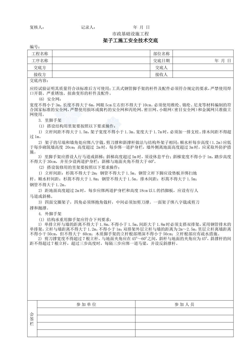 架子工施工安全技术交底--技术交底_第3页
