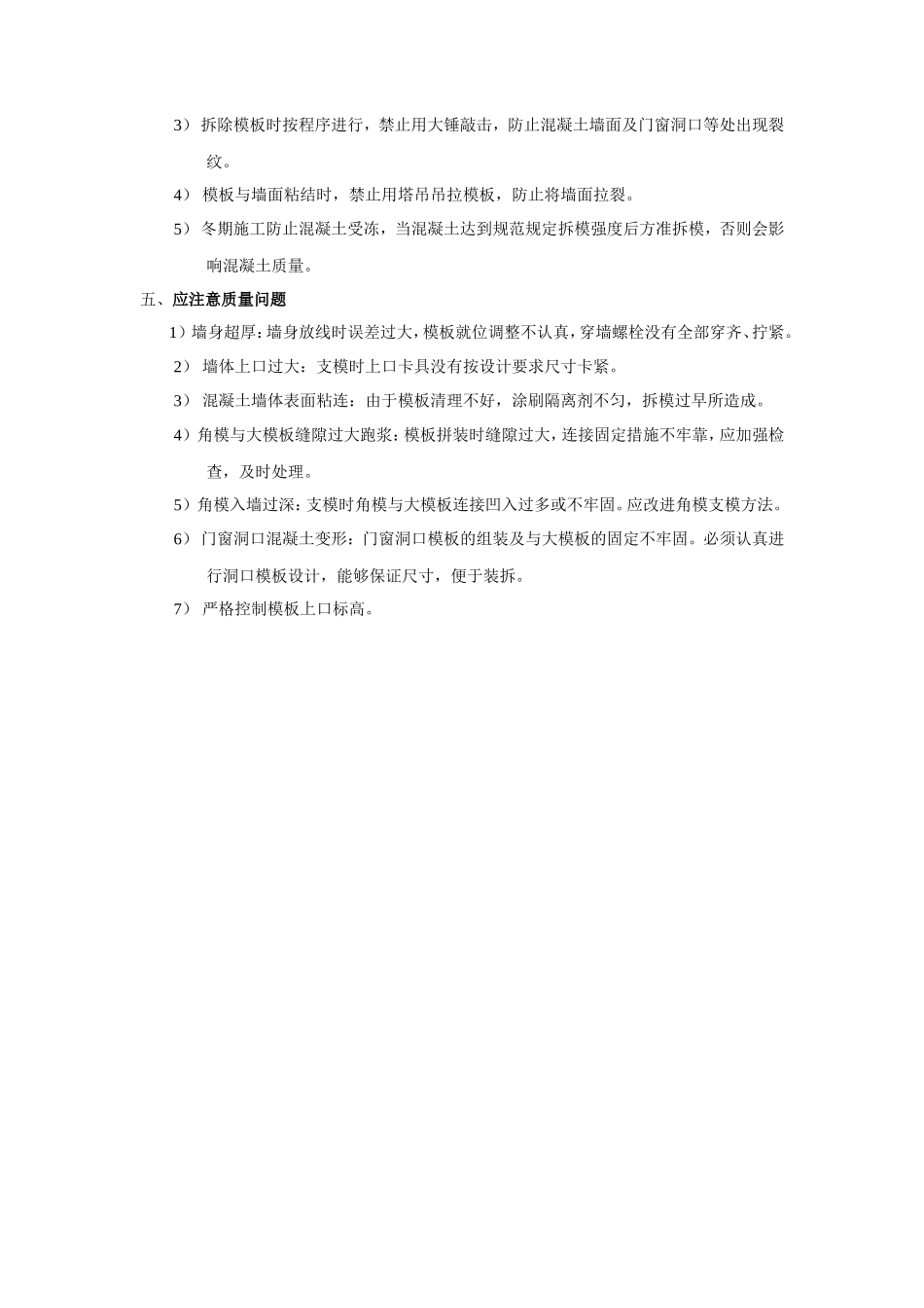 剪力墙大模板技术交底--技术交底_第3页