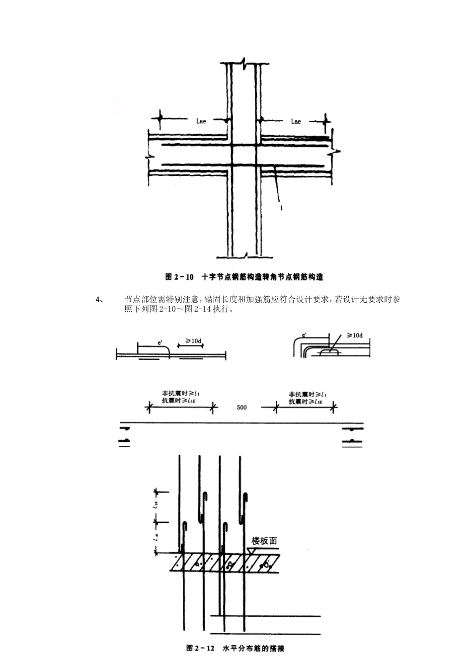 剪力墙结构钢筋工程技术交底--技术交底_第2页