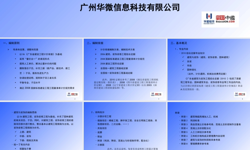 建设工程造价依据技术交底—工程综合定额--技术交底