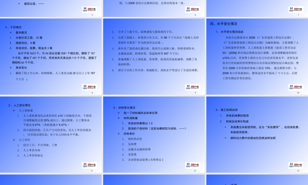 建设工程造价依据技术交底—工程综合定额--技术交底