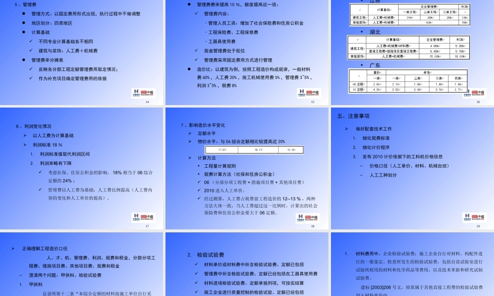 建设工程造价依据技术交底—工程综合定额--技术交底