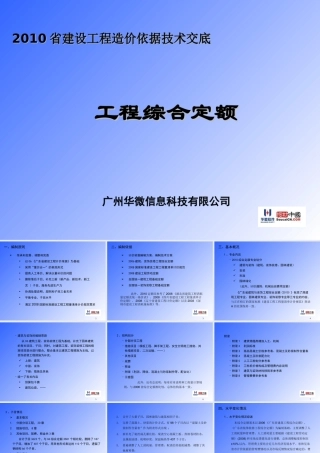 建设工程造价依据技术交底—工程综合定额--技术交底