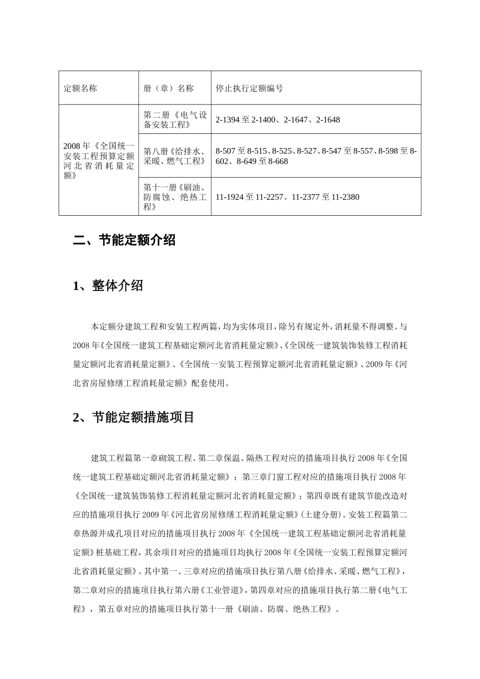 建筑安装工程节能项目消耗量定额技术交底--技术交底_第2页