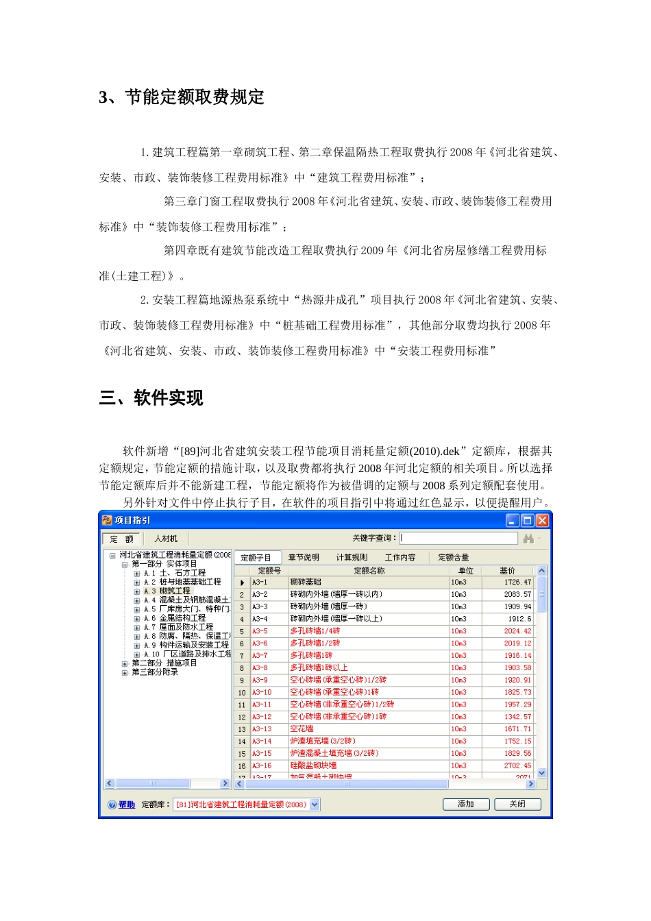 建筑安装工程节能项目消耗量定额技术交底--技术交底_第3页