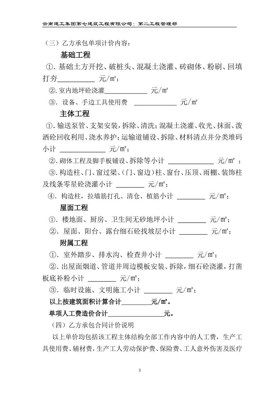 建筑安装工程劳动承包合同（范本）--技术交底_第3页