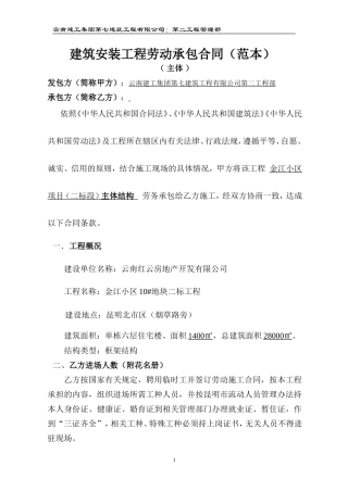 建筑安装工程劳动承包合同（范本）--技术交底