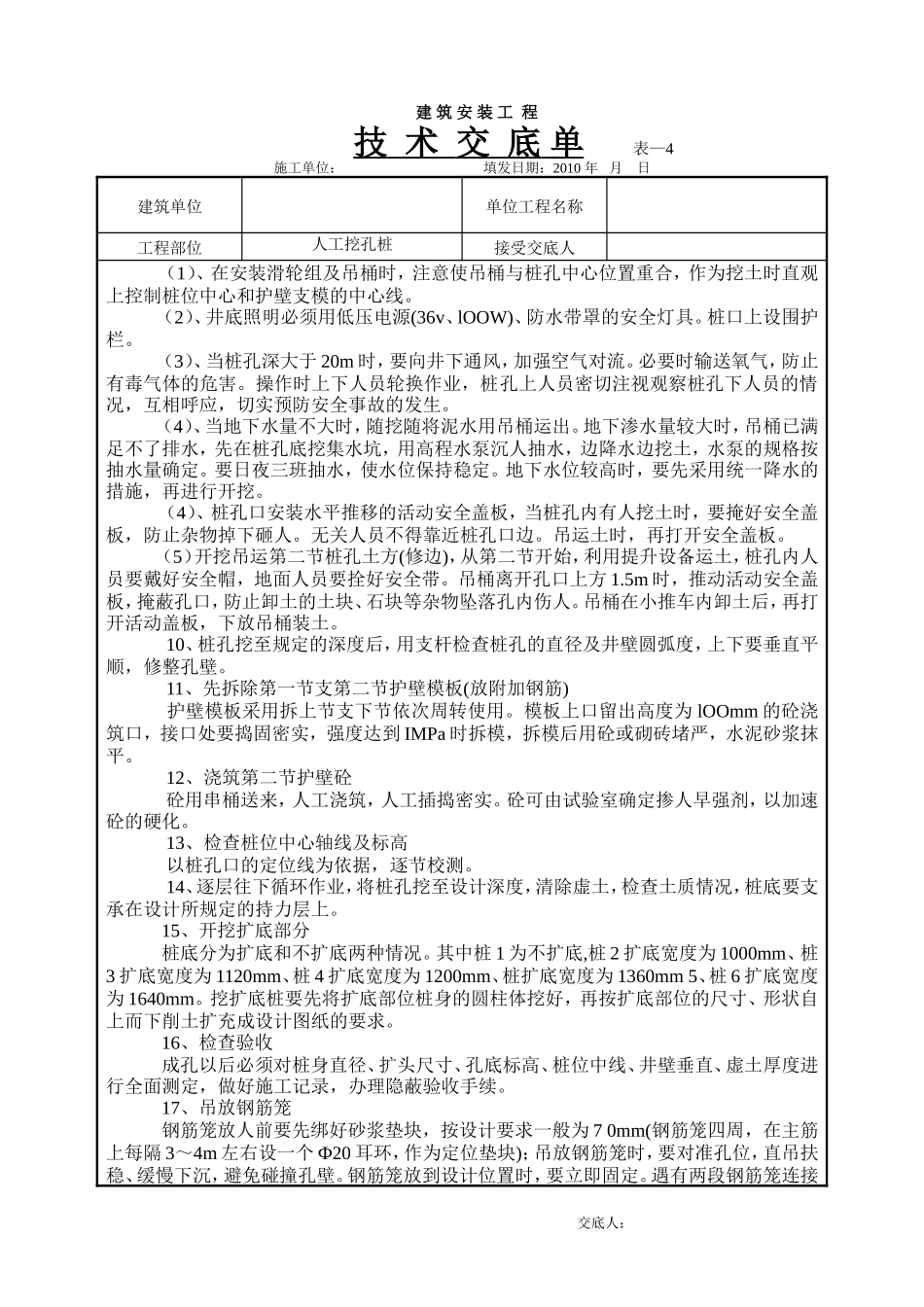 建筑安装工程人工挖孔桩技术交底--技术交底_第3页