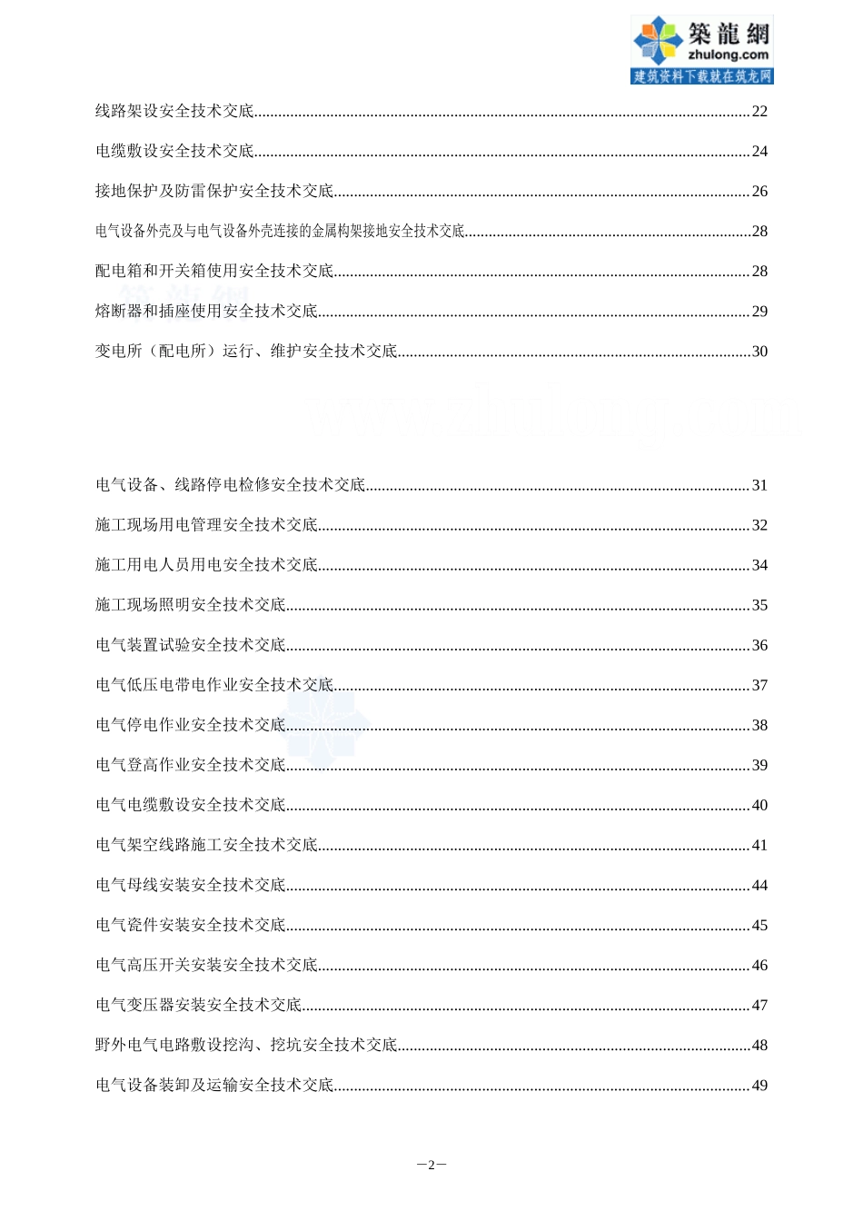 建筑安装施工用电安全生产技术交底--技术交底_第2页