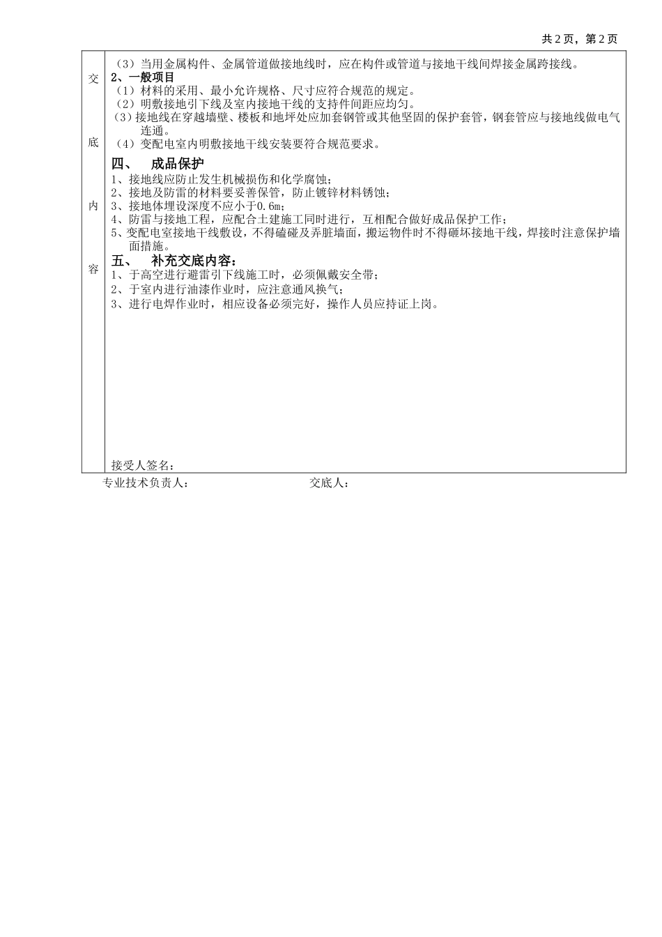 建筑电气分项工程质量技术交底--技术交底_第2页