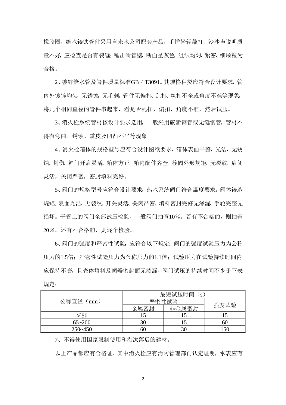 建筑给排水分部工程质量技术交底--技术交底_第3页