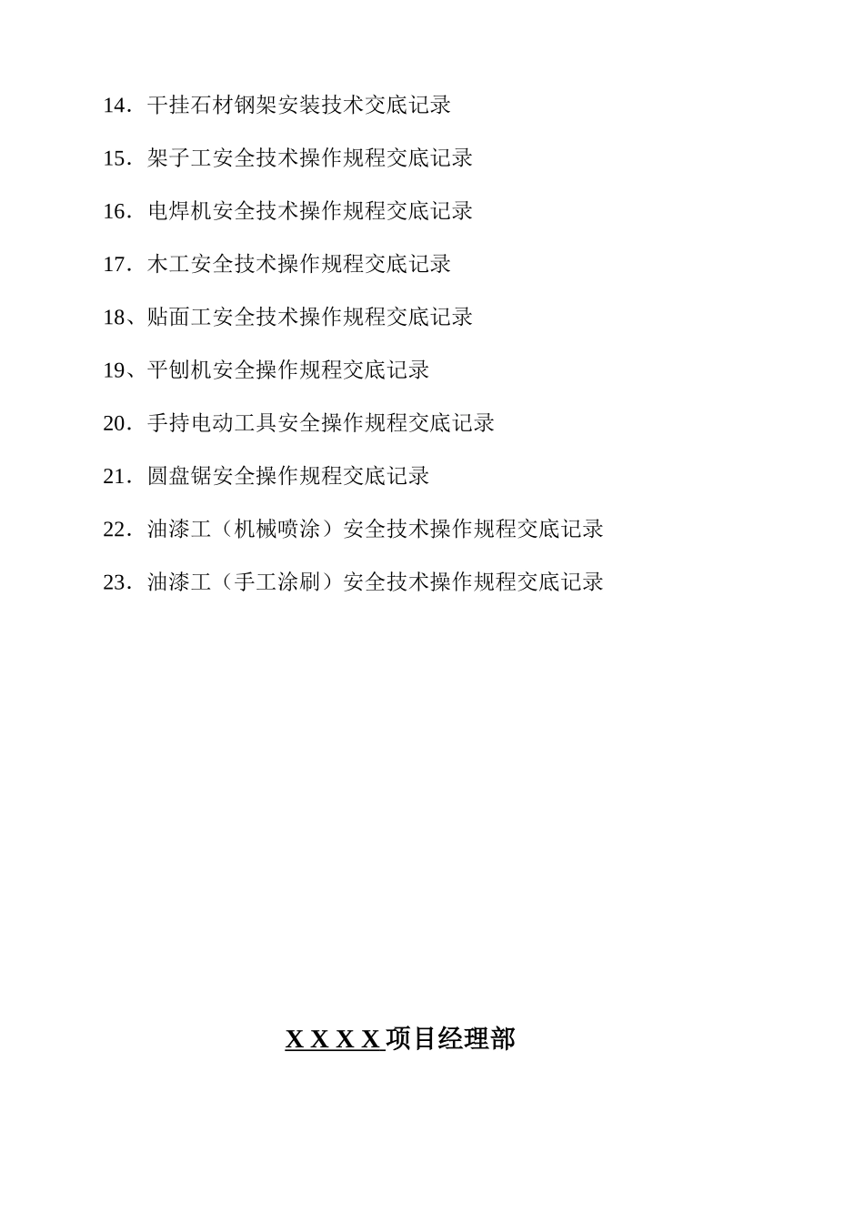 建筑工程安全技术交底--技术交底_第2页