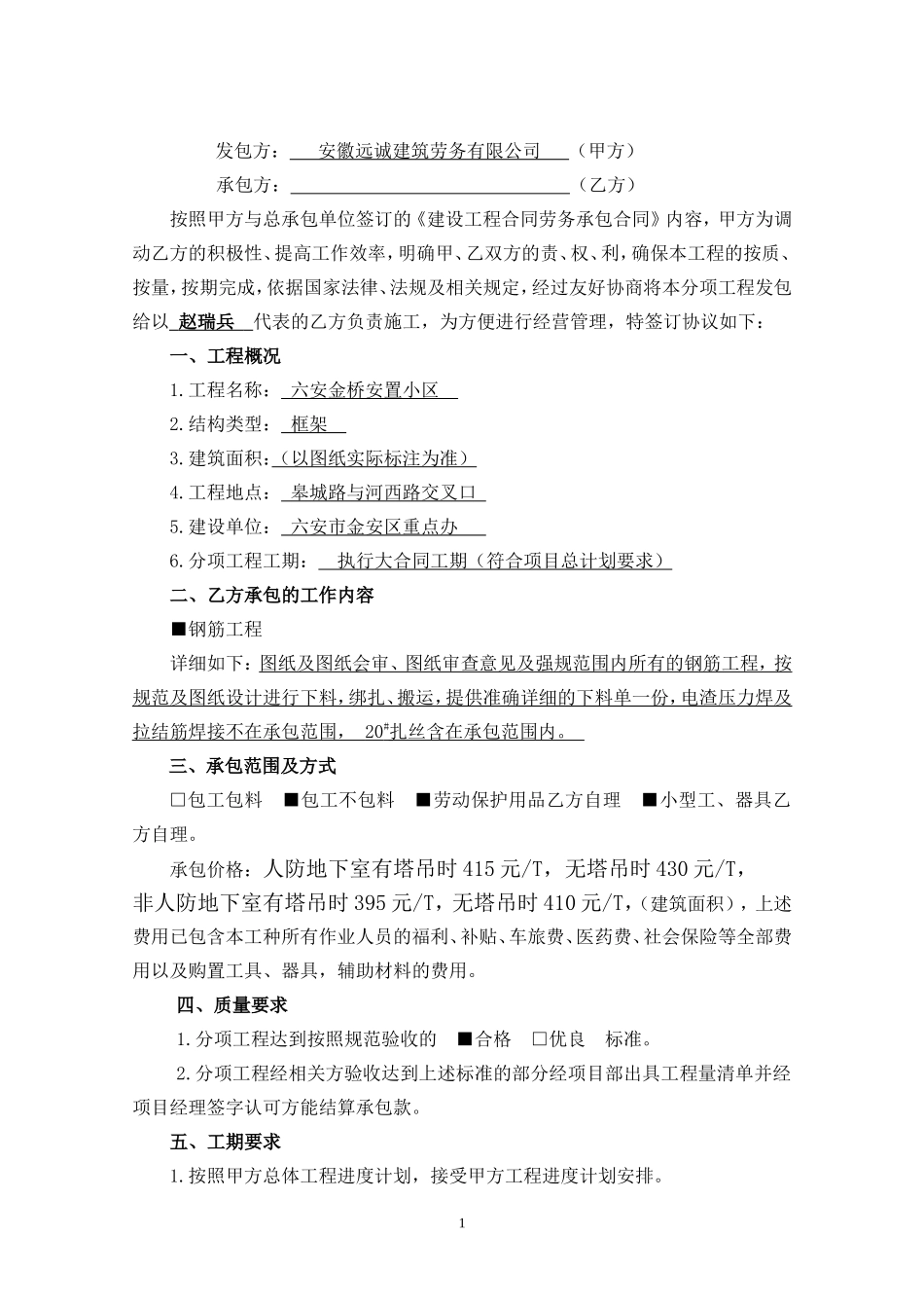 建筑工程分项内部经营承包合同（钢筋工）--技术交底_第2页