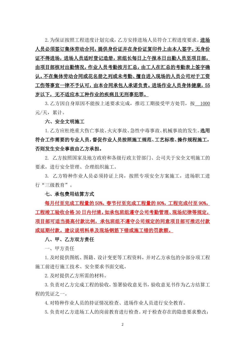 建筑工程分项内部经营承包合同（钢筋工）--技术交底_第3页