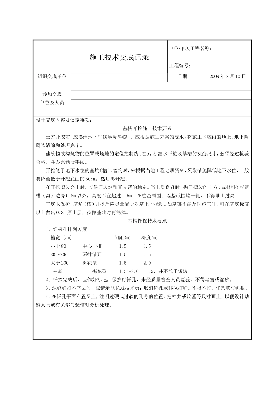 建筑工程技术交底记录(框架结构)--技术交底_第1页