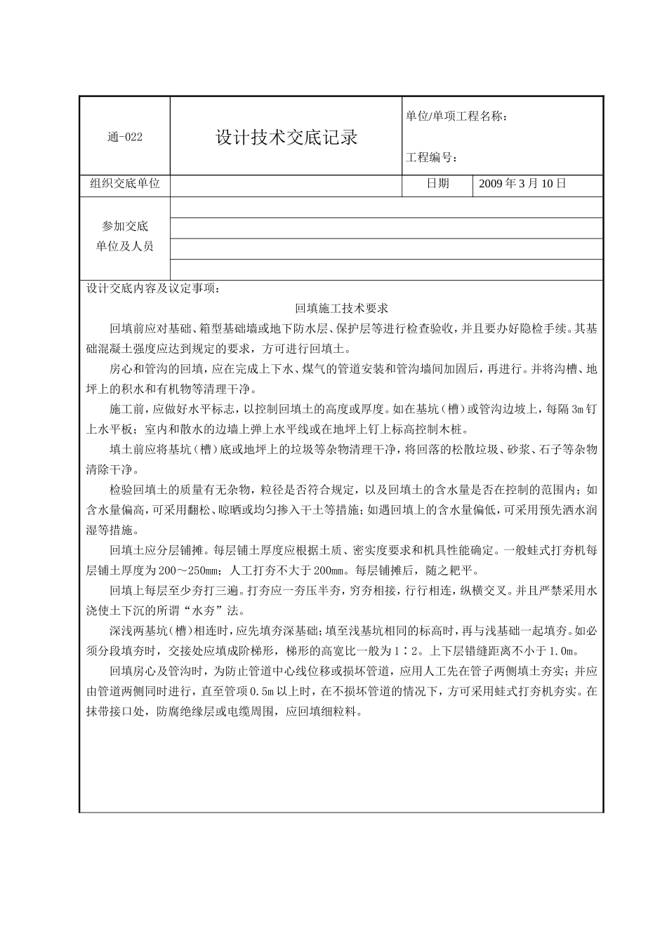 建筑工程技术交底记录(框架结构)--技术交底_第2页