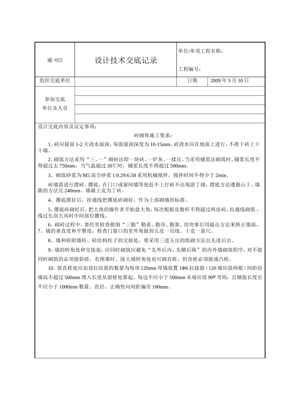 建筑工程技术交底记录(框架结构)--技术交底_第3页